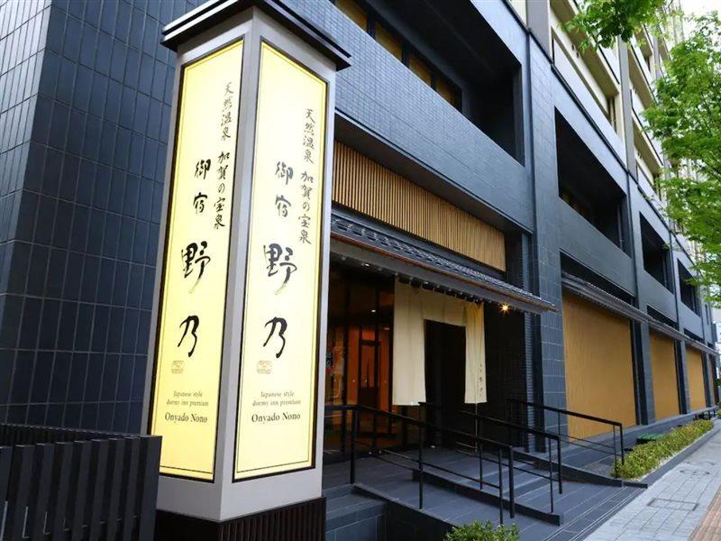 Onyado Nono Kanazawa Esterno foto
